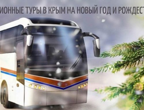 Экскурсионные туры на Новый год и Рождество по Крыму