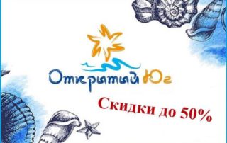 Программа Открытый Юг в Крыму